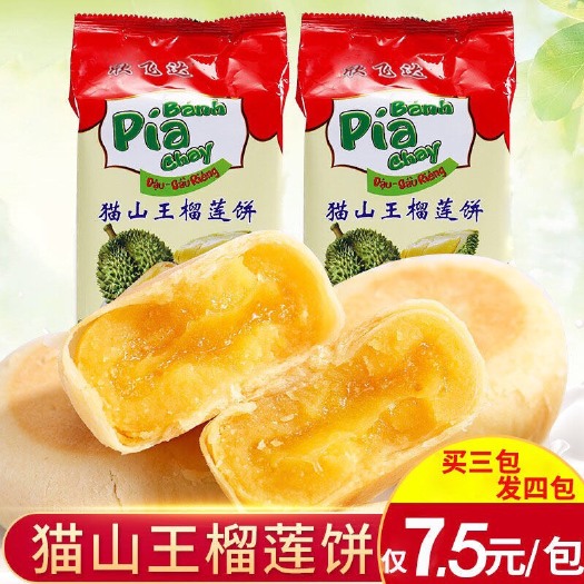猫山王榴莲饼批发300g1包(4个单独包装)