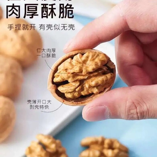 温宿县阿克苏纸皮核桃（奶香味、椒盐味、原味）