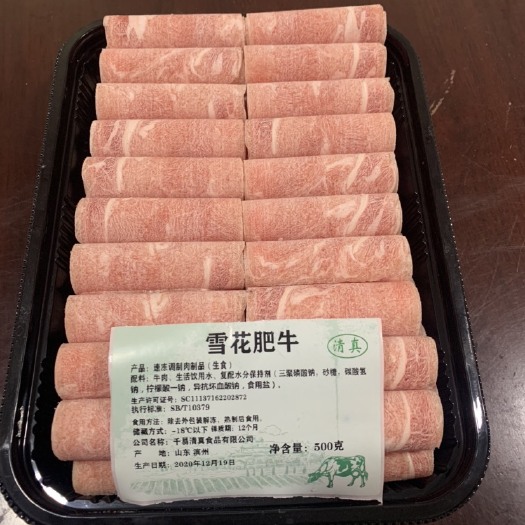 阳信县肥牛片，雪花肥牛片，火锅，烤肉，酸汤肥牛，肥牛卷，牛肉片，