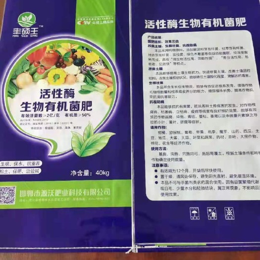 沙河市活性酶生物有机菌肥、生根、保水、抗重茬、改良土壤板结厂家直销