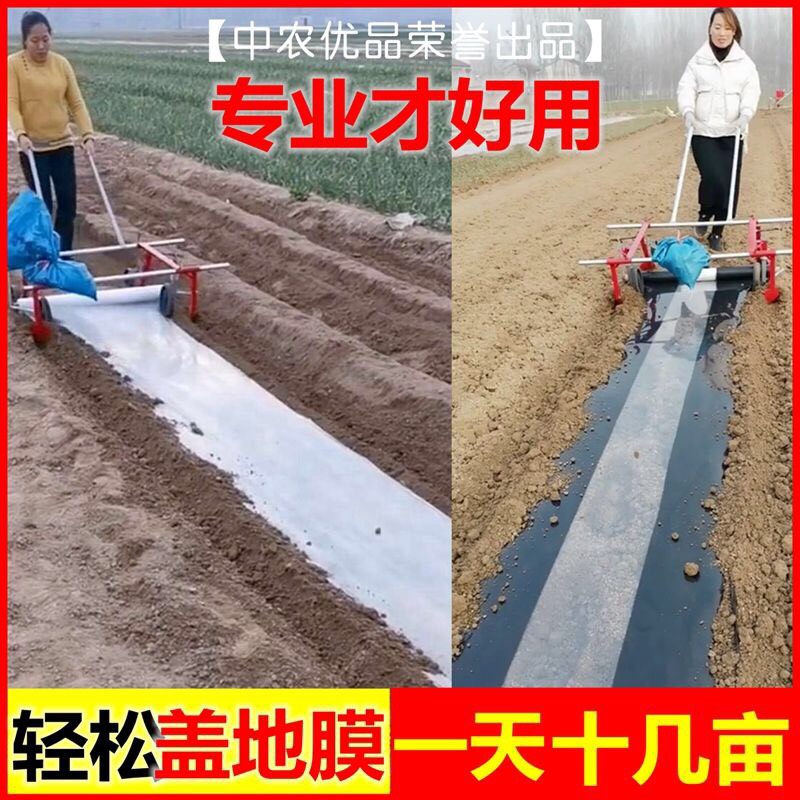 杭州铺/盖膜机  铺地膜覆膜机农用小型人工手动手拉式盖薄膜机