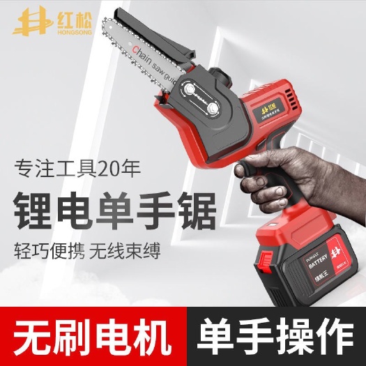 杭州手锯  德国红松充电式单手电链锯家用小型手持锂电户外伐木电锯