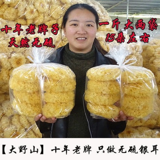 霞浦县古田银耳白木耳干货批发无硫多胶易糯银耳块碎花250克500克