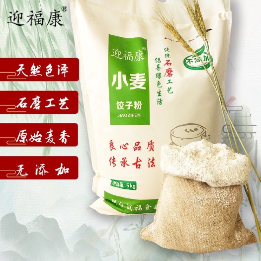 邢台饺子粉 石磨工艺技术，保留小麦原有的营养成分