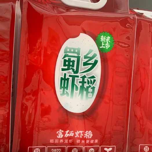 崇州市富硒大米 富硒虾稻大米
