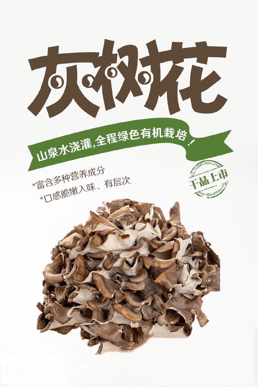 慶元縣干灰樹花、干栗蘑、干舞茸、食用菌、干貨批發、產地直發、干菇