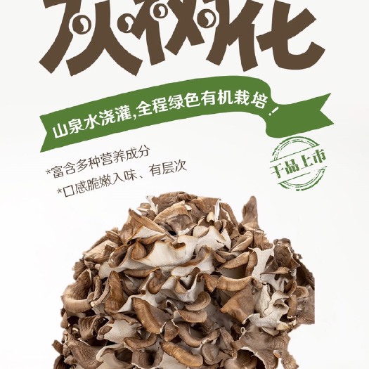 庆元县干灰树花、干栗蘑、干舞茸、食用菌、干货批发、产地直发、干菇