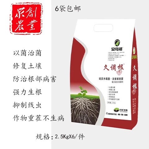 和县杀菌剂 久调根：修复土壤、根结线虫、强力生根等