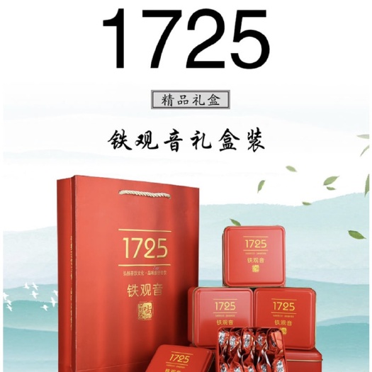 安溪县1725高山铁观音乌龙茶 安溪铁观音 清香型特级袋装礼盒装