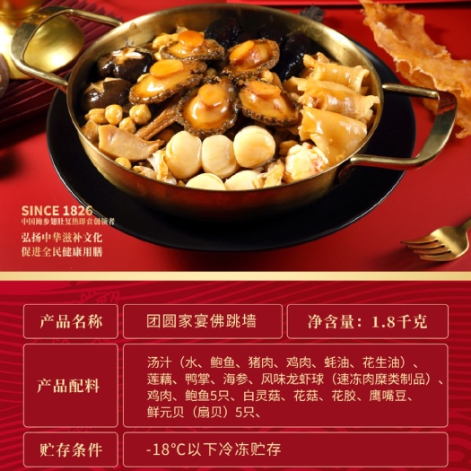 广州即食佛跳墙  吉膳堂团圆家宴5人份1.8千克佛跳墙、即食鲍鱼海参花胶等食材