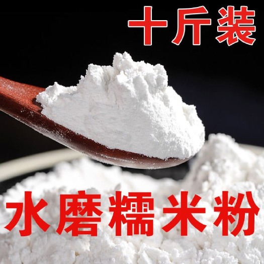 水磨糯米粉5斤江米粉纯糯米面元宵粉汤圆粉做冰皮月饼糯米滋麻团