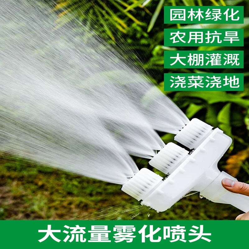 農(nóng)用噴頭澆水澆花澆地方便耐用園林園藝大棚灌溉水泵灑水霧化噴水