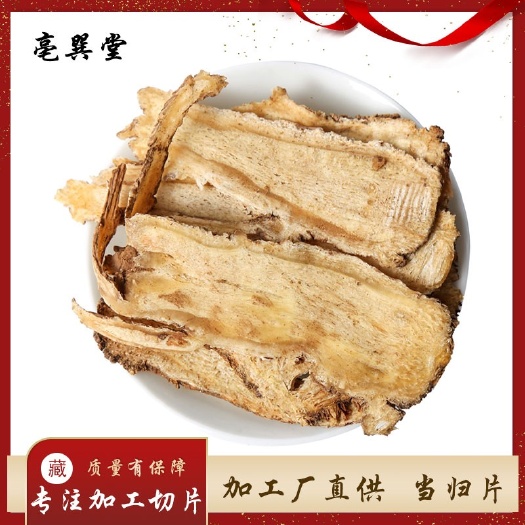 亳州岷当归  甘肃岷县 全归片  当归个 当归头片  当归颗粒