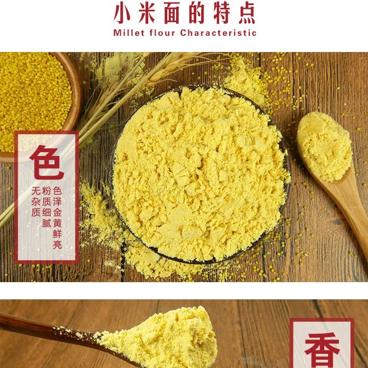 黄豆面  【纯小米面粉】批发小米面粉小米粉五谷杂粮粗粮窝头发糕馒头煎饼