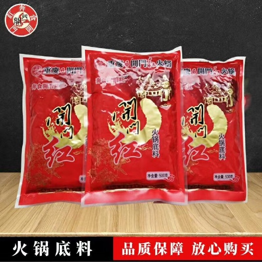 重庆市火锅料  重庆开门红火锅底料 发酵型火锅底料批发 零售 贴牌 定制 代