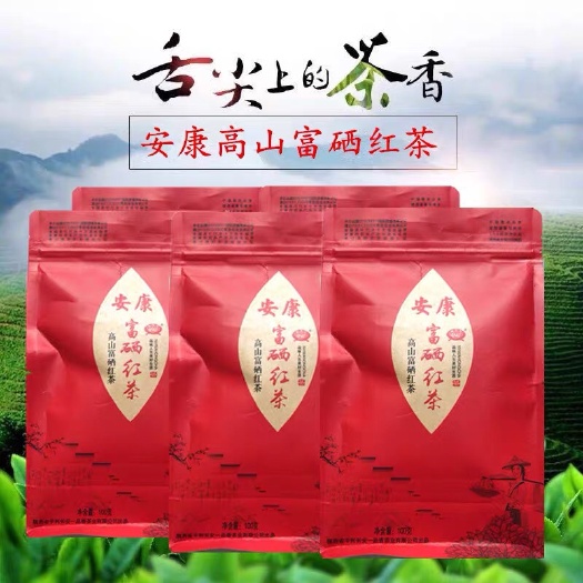 平利县 富硒红茶 正宗富硒红茶农家自产 250克包邮