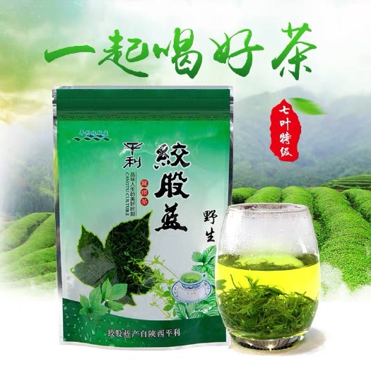 平利县平利绞股蓝 七叶野生龙须富硒绞股蓝 甘味