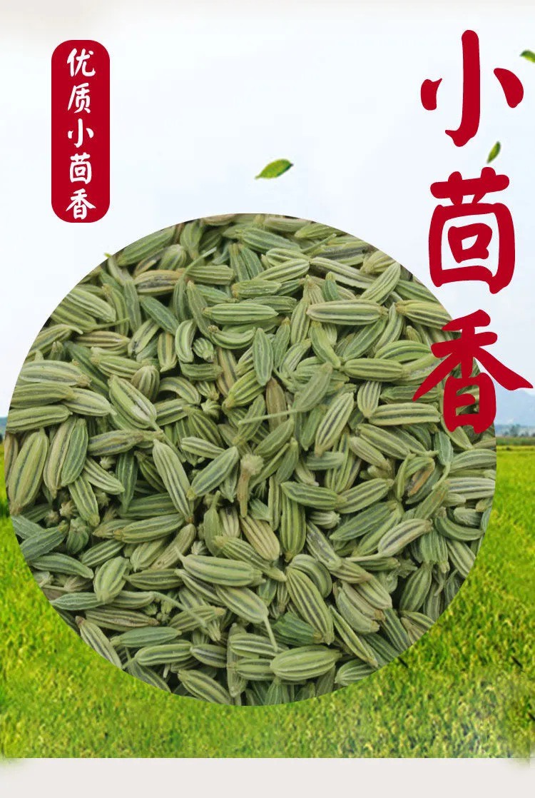 【特级小茴香】小茴香调味香料花椒八角火锅卤肉料调料大全批发