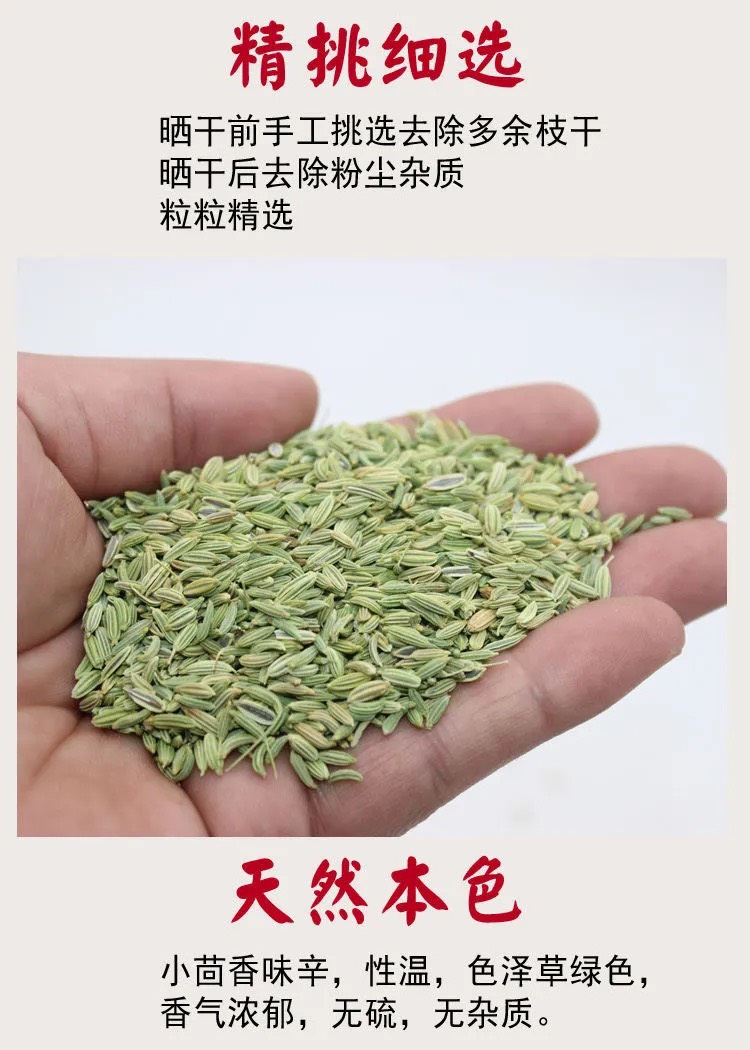 【特级小茴香】小茴香调味香料花椒八角火锅卤肉料调料大全批发