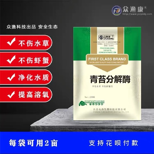 太和县水产养殖肥料 青苔分解酶分解青苔净水产养殖不伤水草小龙虾河蟹青苔克星