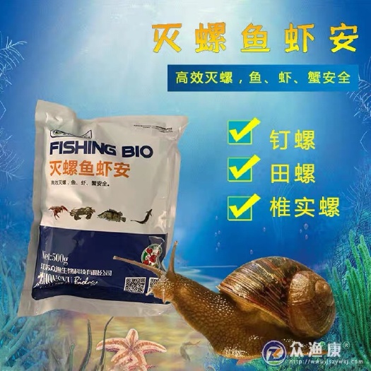 太和县水产养殖肥料 灭螺鱼虾安杀螺药水产养殖不伤小龙虾螃蟹鱼塘护草清螺百螺杀丁剂