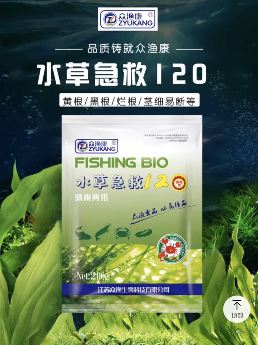 水产养殖肥料 众渔水草急救120水产虾药水草急救丹池塘水草枯萎发黄水草生根