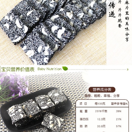 邵阳芝麻糖  湘土情纯手工黑芝麻花生糖200g包邮