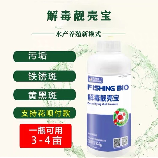 环境改良剂  调水 活水 解读靓壳宝 除铁锈 除虾蟹黑底  洗蟹粉 洗虾粉