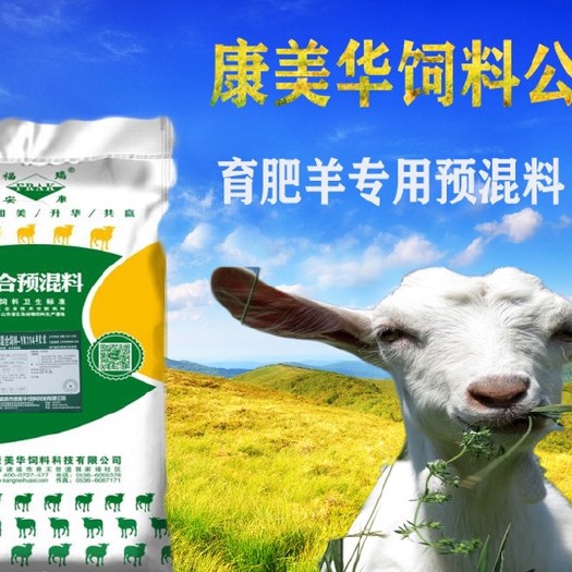 诸城市5％肉羊预混料