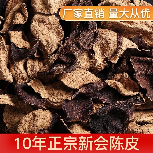 昆明新会陈皮  广东新会老陈皮东甲陈皮天马陈皮大红皮10年15年20年陈皮批
