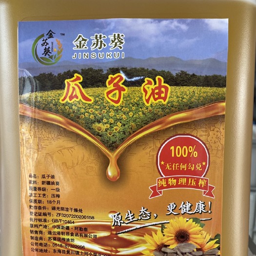 东海县压榨葵花籽油 