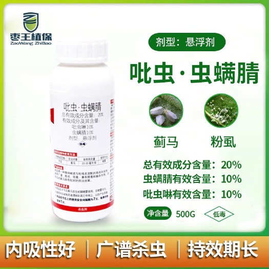 滨州吡虫虫螨腈  海阔利斯逾越，蓟马，蚜虫，白粉虱