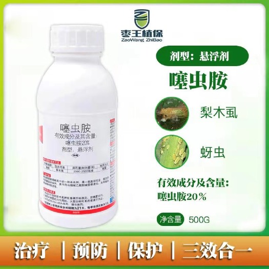 滨州20%噻虫胺悬浮剂，青岛奥迪斯生产，梨木虱，蚜虫