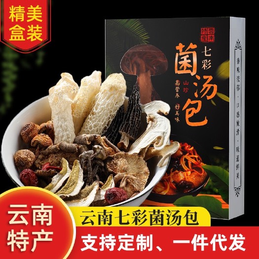 昆明菌汤料包  云南特产 七彩菌汤包菌菇汤料包 羊肚菌 茶树菇  竹荪干货。