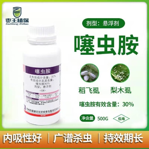 滨州30%噻虫胺悬浮剂，梨木虱，韭蛆，各类小虫