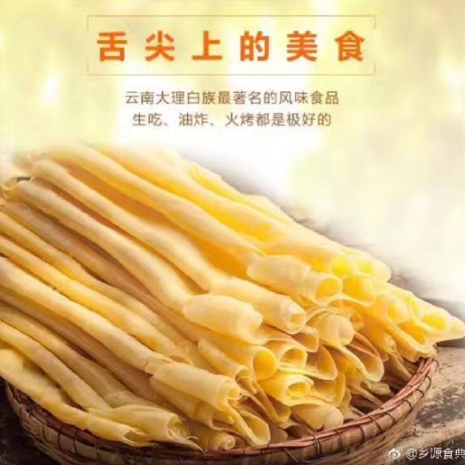 昆明大理乳扇