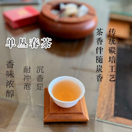饶平县单丛茶 正宗领头单枞茶，香味农淳，耐冲泡沉香足，一斤装半斤装皆可。