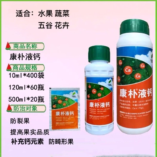 佛山德国康朴液钙中量元素水溶肥糖醇钙提高果实硬度防裂果树蔬菜通用