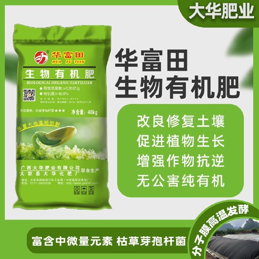 大新县微生物有机肥  生物有机肥内含丰富有益菌种