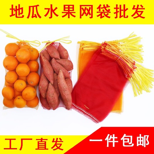 临沂地瓜网袋水果橙子网袋红薯网袋厂家直销纱网袋子红色网眼袋