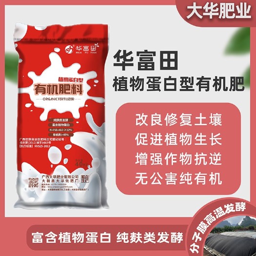 大新县厂家直销 植物蛋白有机肥 芒果 柚子 柑橘 优选