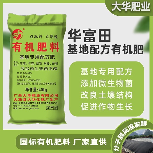 大新县瓜果蔬菜通用型基地有机肥