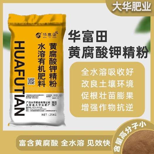 大新县有机肥  黄腐酸钾精粉  全水溶见效快 果蔬大田经济作物肥