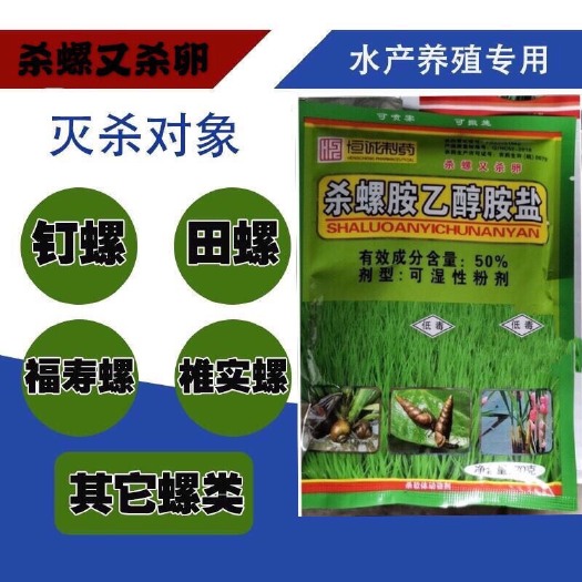 普宁市50%杀螺胺乙醇胺盐灭蜗牛福寿螺水稻钉螺杀虫剂农药