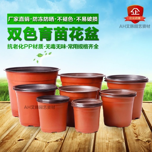 玉田县花盆容器 塑料花盆 双色花盆 育苗盆 防摔盆简约花盆一次性