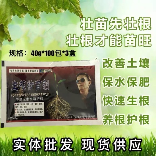 普宁市叶面肥  生根粉剂扦插育苗移栽果树花卉多肉快速生根预防烂根疆苗叶面液剂