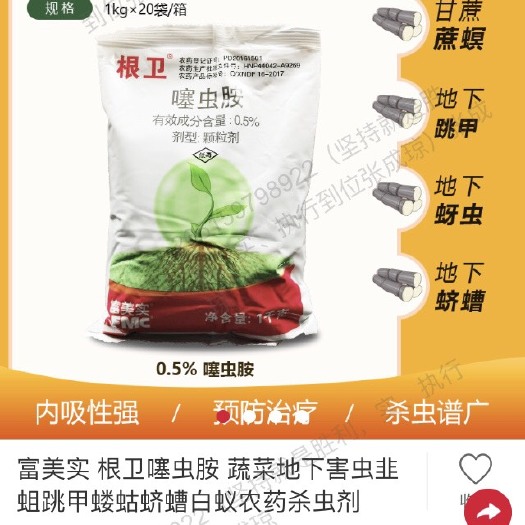 中江县上市公司．根卫噻虫胺、专治各种蔬菜地下害虫10起批13
