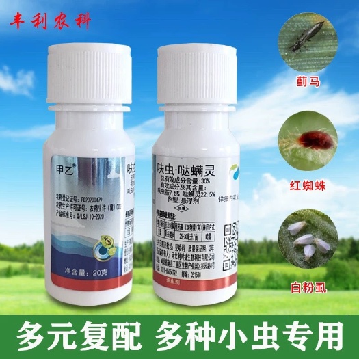 30%呋虫哒螨灵白粉虱蓟马蚜虫茶小绿叶蝉黄条跳甲红蜘蛛专用