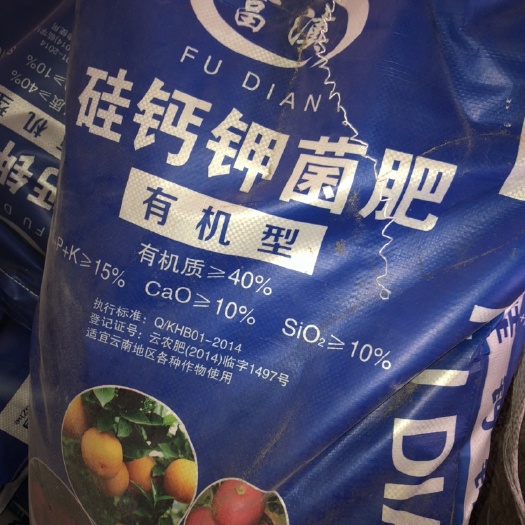 昆明 硅钙钾肥菌肥（一型设施蔬菜地用）