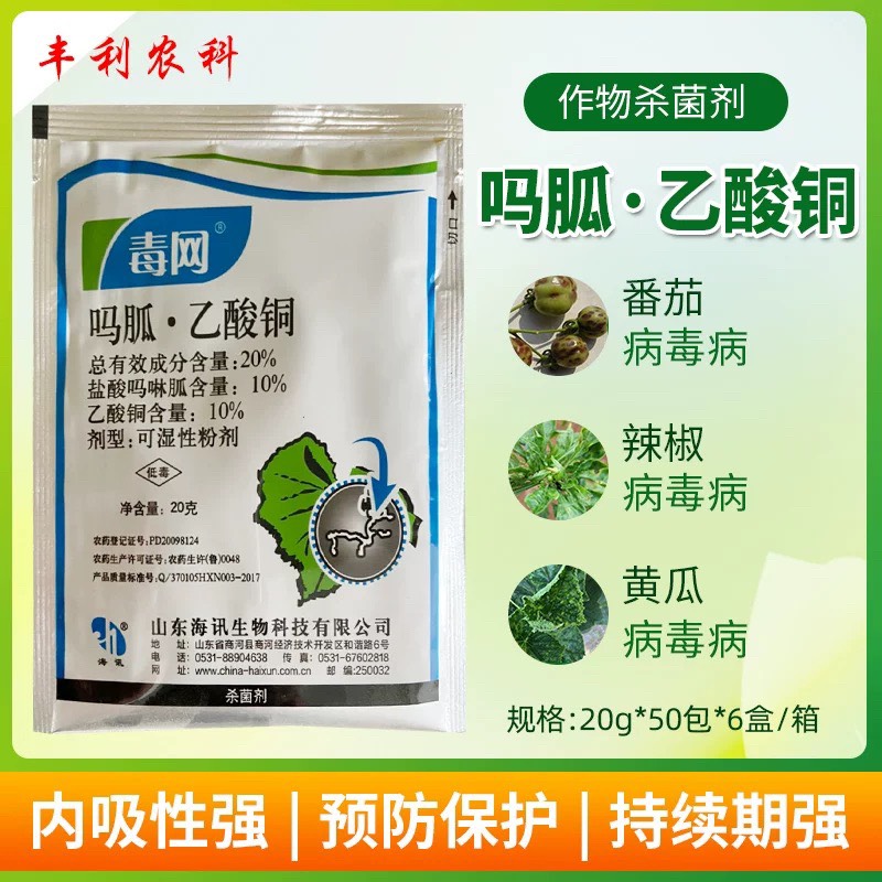 漳州 盐酸吗啉胍+吗胍乙酸铜 辣椒烟草黄瓜番茄草莓病毒病专用药杀菌